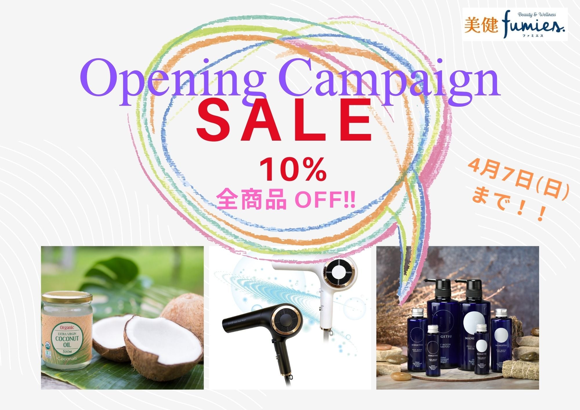 美健fumies.超お得な全商品10%OFF☆オープニングキャンペーン実施中!!